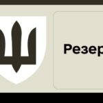 Усім потрібно оновити Резерв+ - Міноборони
