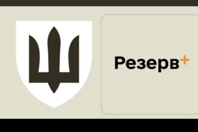 Усім потрібно оновити Резерв+ -