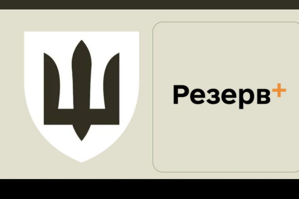 Усім потрібно оновити Резерв+ - Міноборони 1 Усім потрібно оновити Резерв+ - Міноборони