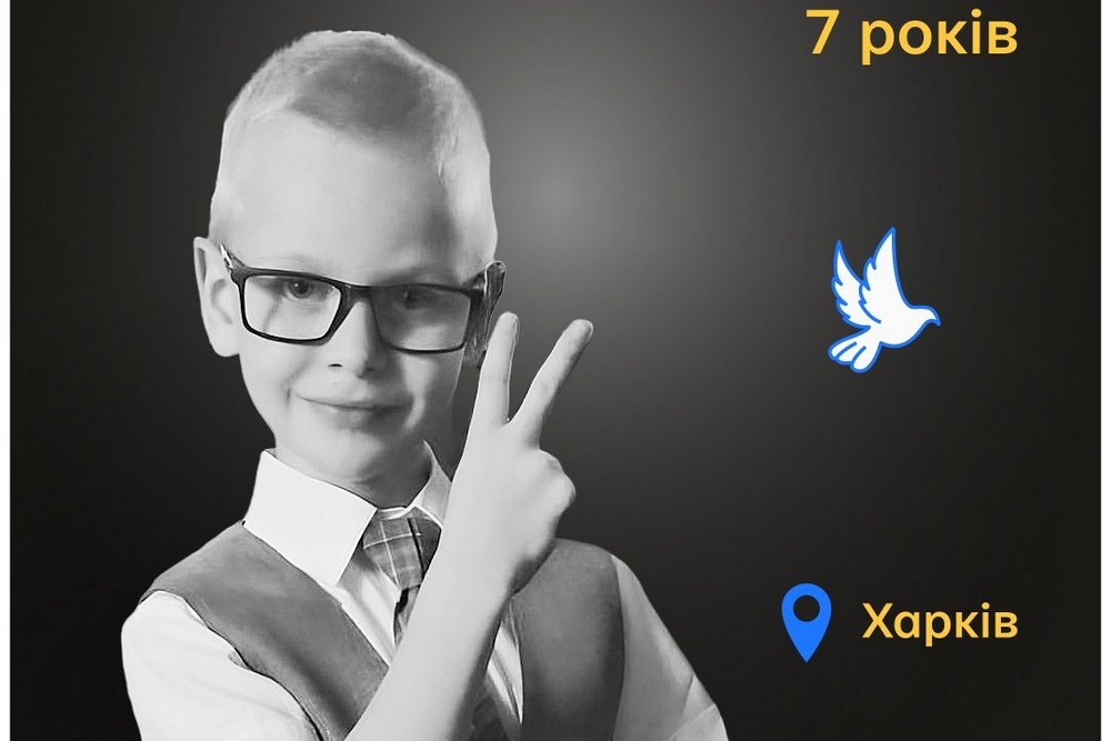 Меморіал: вбиті росією. Олексій Надвуличний, 7 років, Харків, лютий