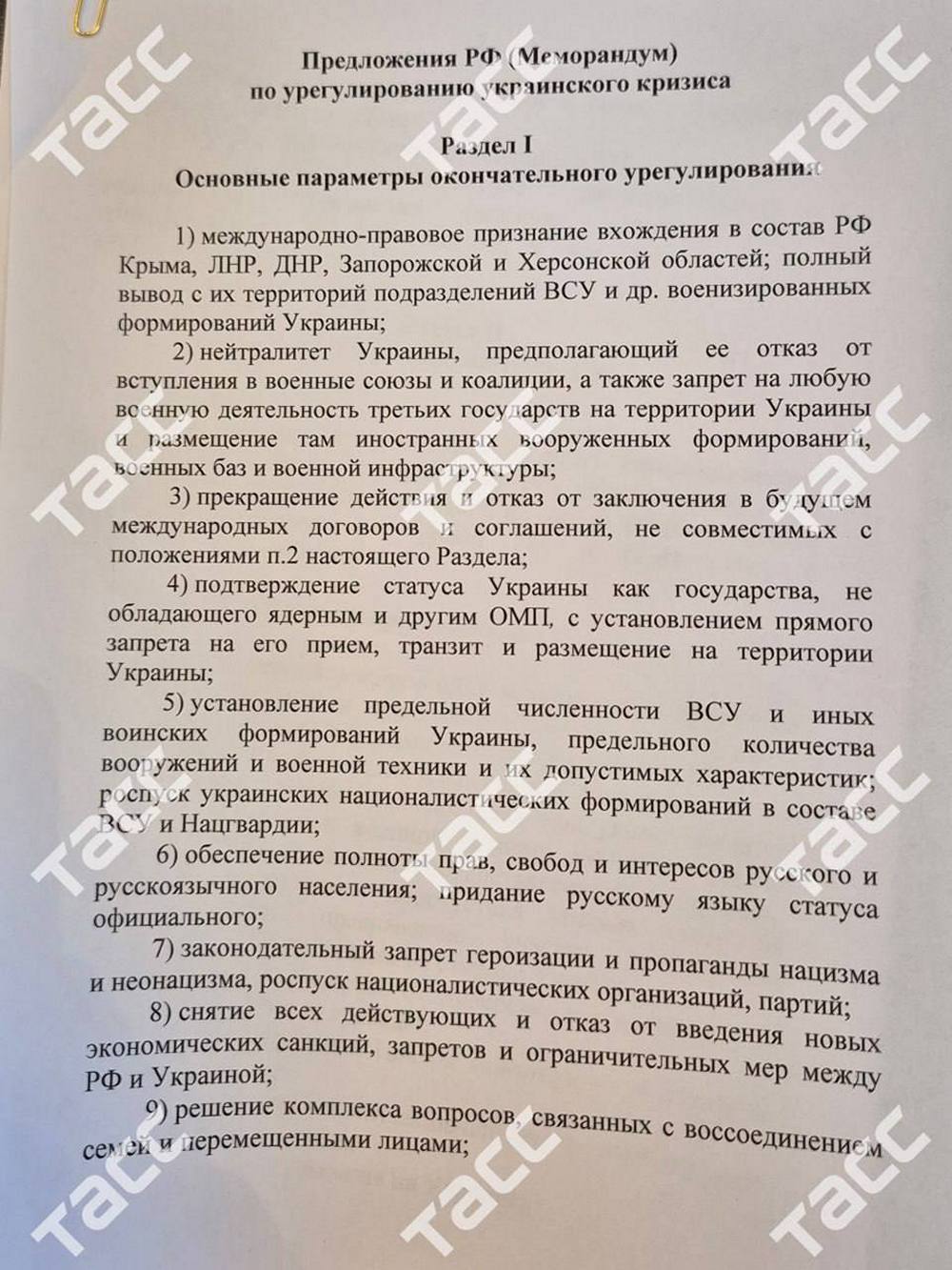 Оприлюднено меморандум Росії: чого вимагає РФ від України