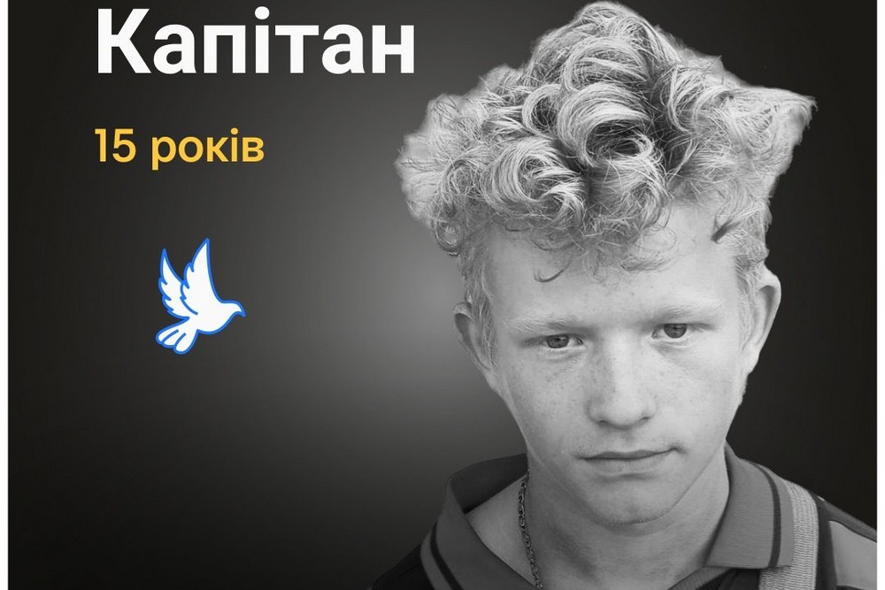 Меморіал: вбиті росією. Олександр Капітан, 15 років, Херсон, квітень