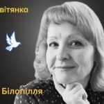 Меморіал: вбиті росією. Олена Євтушенко, 55 років, Сумщина, травень