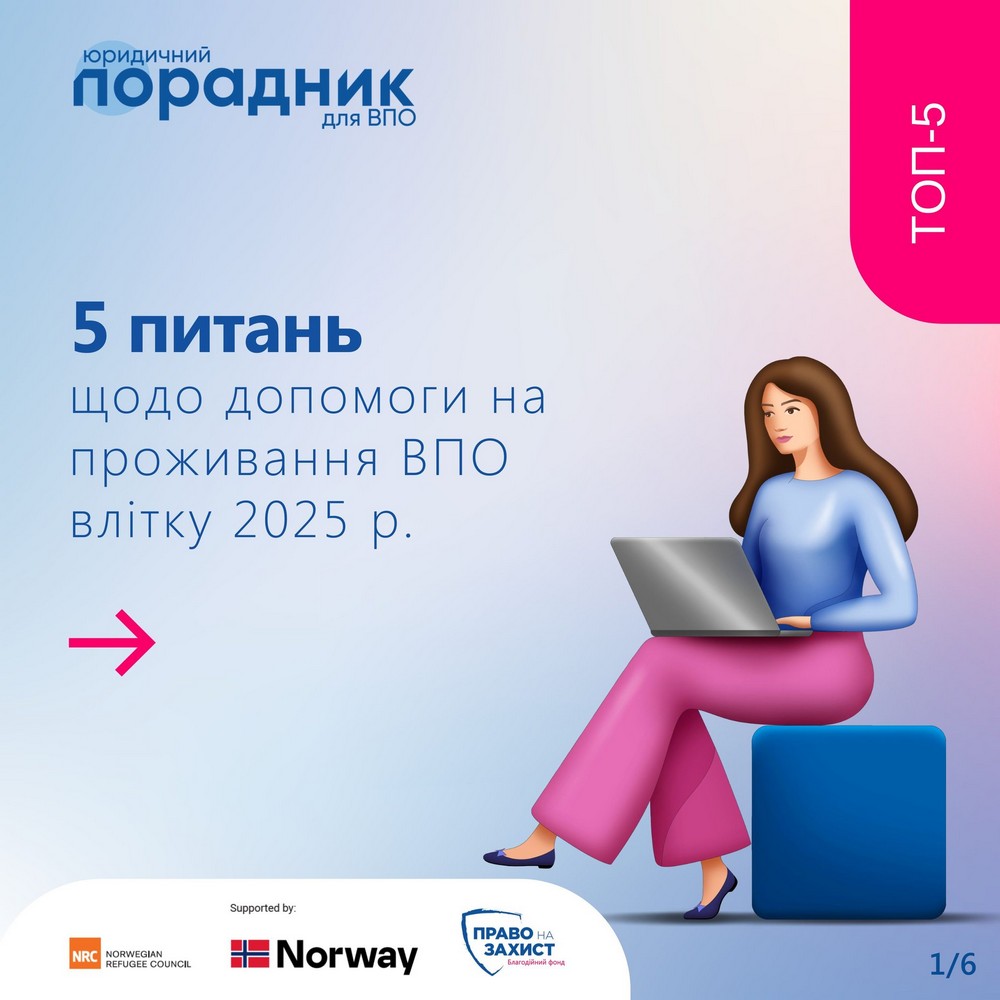 Виплати ВПО з літа 2025 року: кому скасують, хто може відновити, чи зміниться розмір