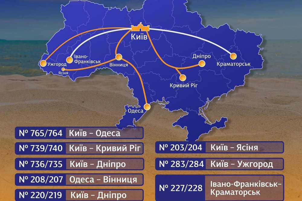 УЗ призначила низку потягів на літо: перелік, маршрути, графік 1 УЗ призначила низку потягів на літо: перелік, маршрути, графік