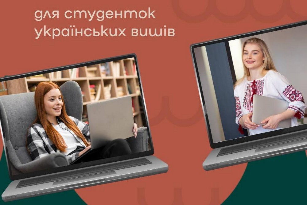 Безкоштовно ноутбуки для студенток в Україні: як взяти участь у програмі