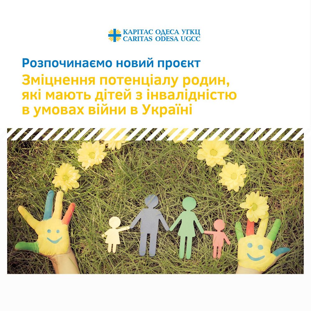 Допомога в Одесі для сімей з дітьми – хто і як може подати заявку