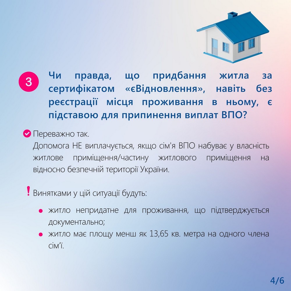 Виплати ВПО з літа 2025 року: кому скасують, хто може відновити, чи зміниться розмір