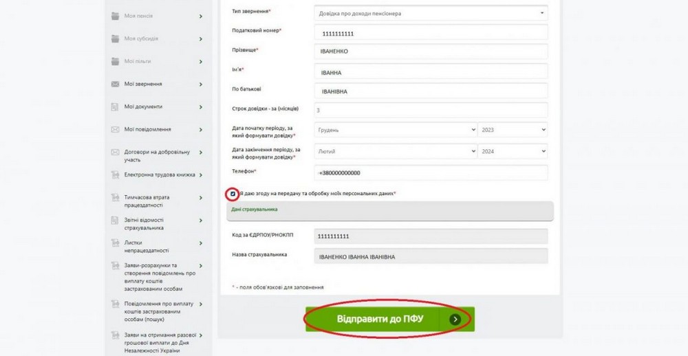 Як пенсіонеру за кордоном оформити довідку про доходи онлайн: покрокова інструкція