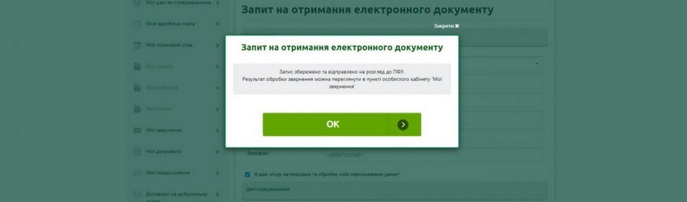 Як пенсіонеру за кордоном оформити довідку про доходи онлайн: покрокова інструкція