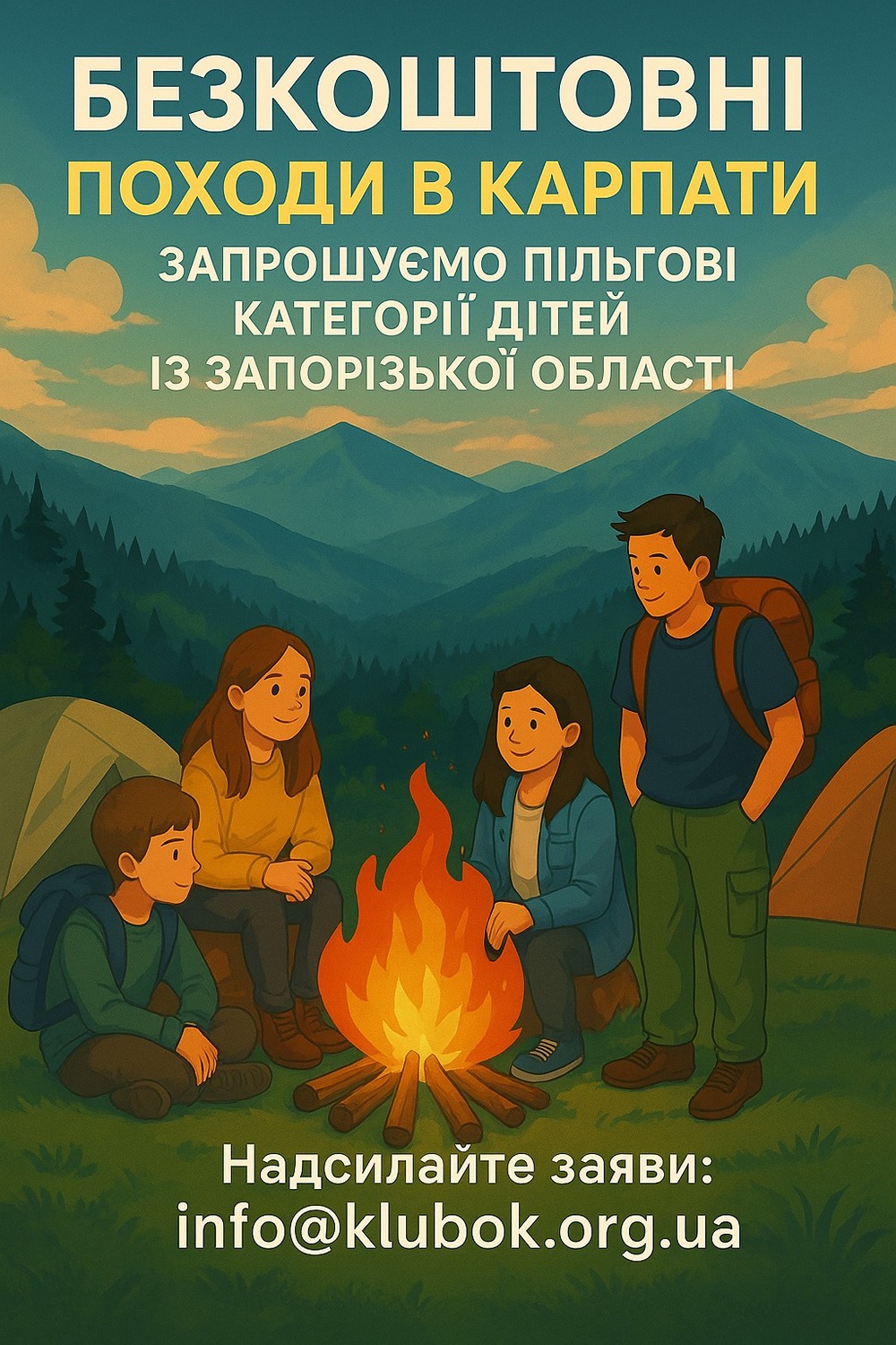Безкоштовний похід в Карпати для дітей з Запоріжжя та області – як взяти участь
