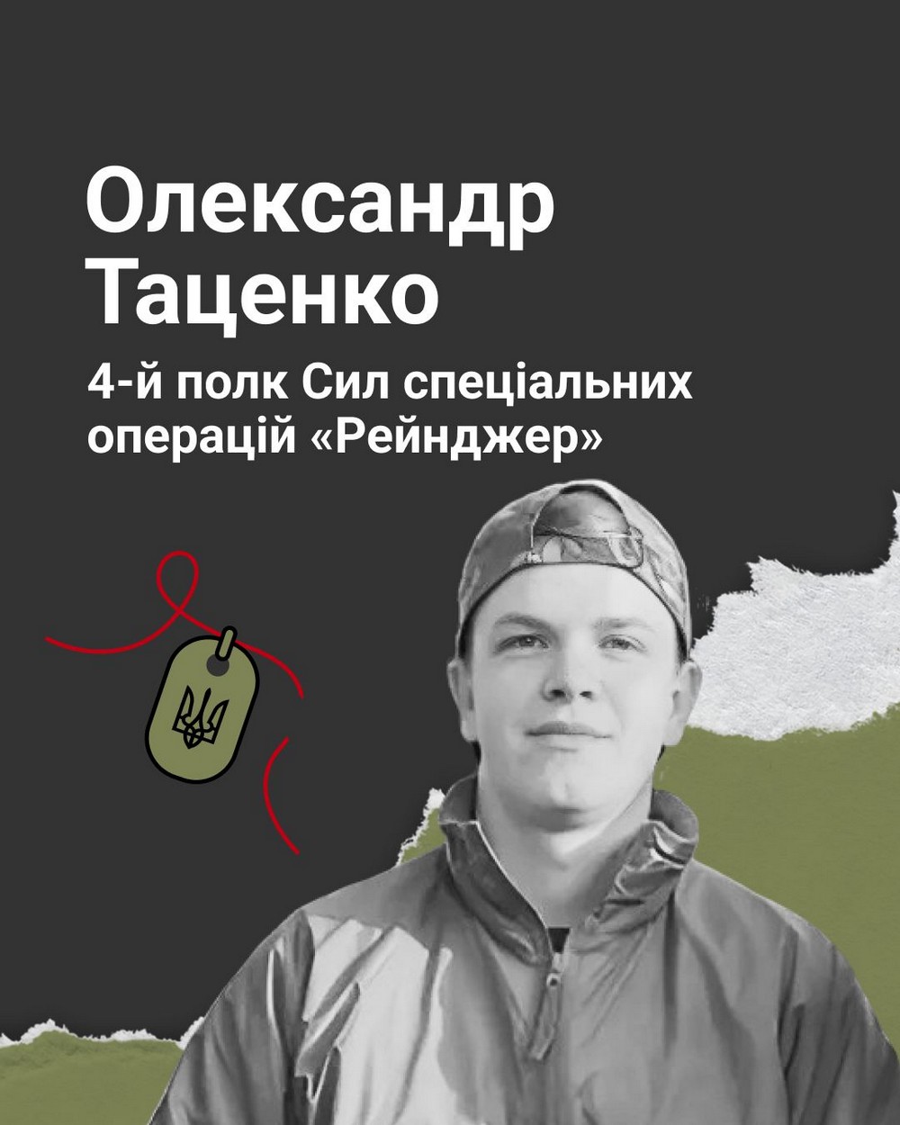 Олександр Таценко