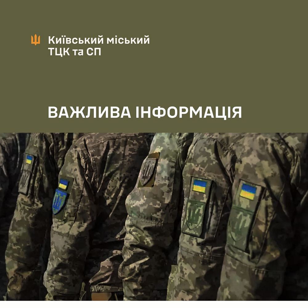 Заворушення на збірному пункті для мобілізованих у Києві - у ТЦК прокоментували
