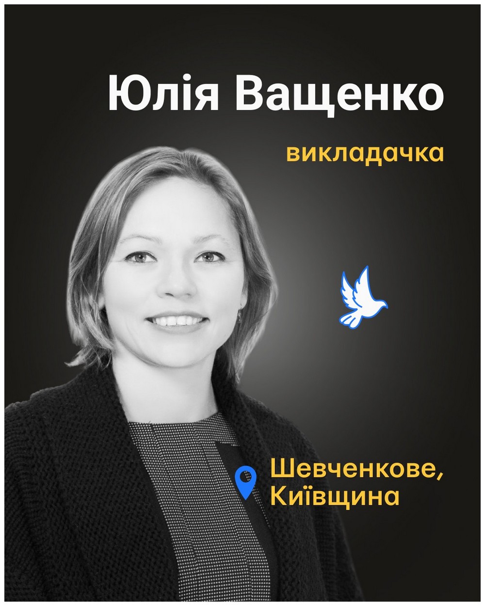 Юлія Ващенко