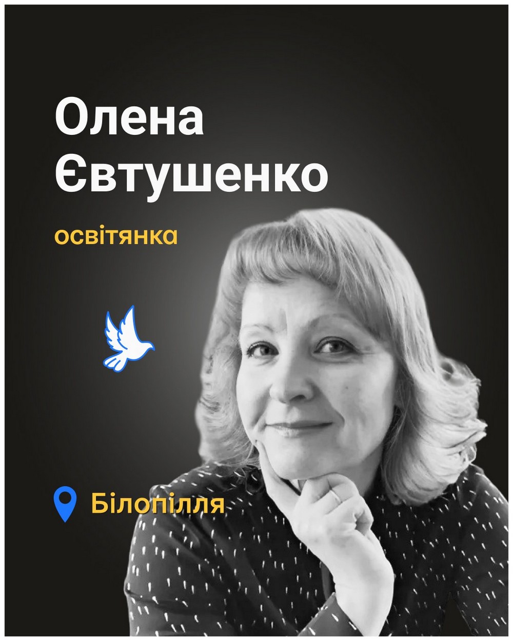 Олена Євтушенко