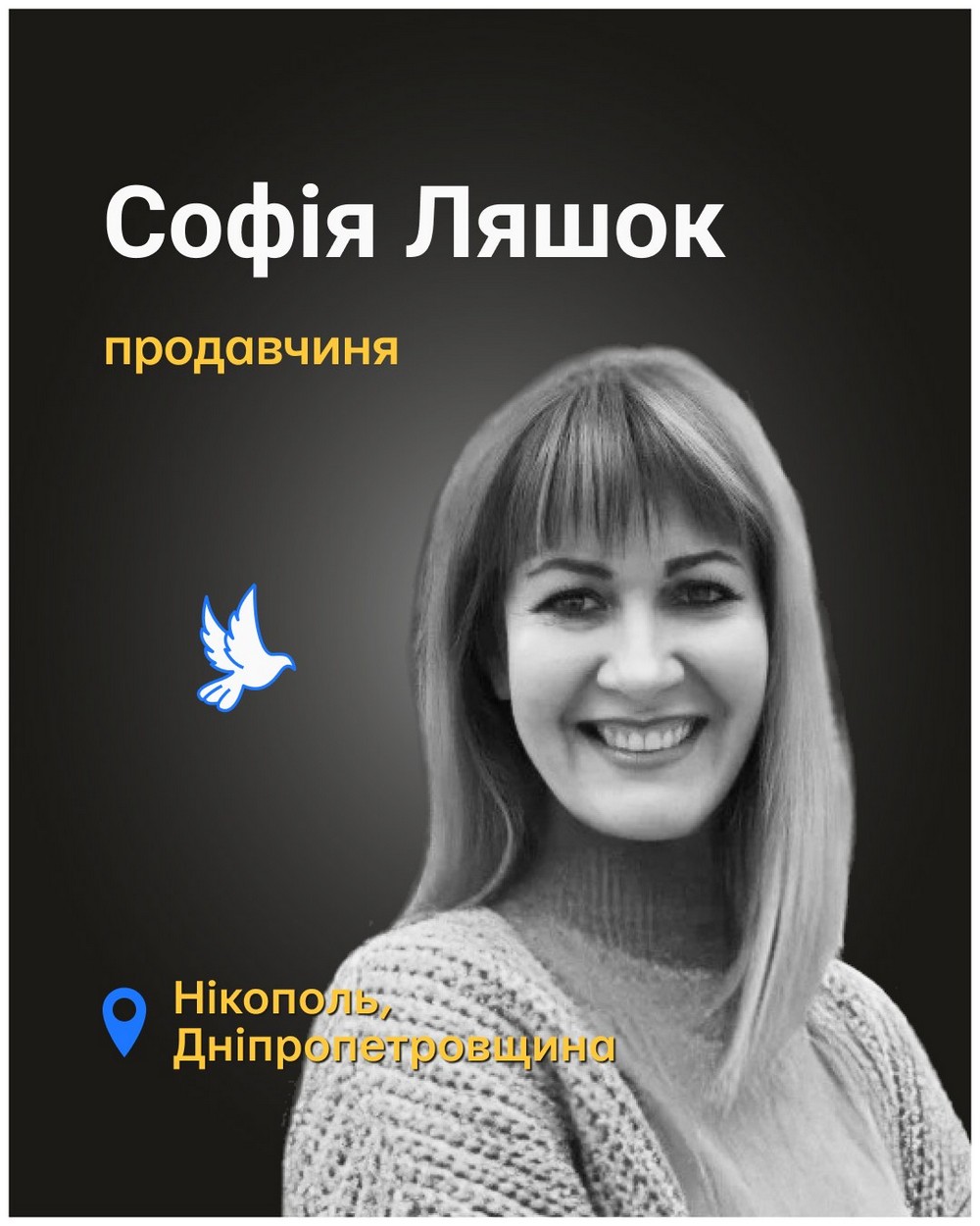 Софія Ляшок