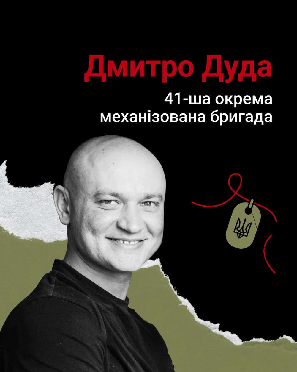 Захисник Дмитро Дуда