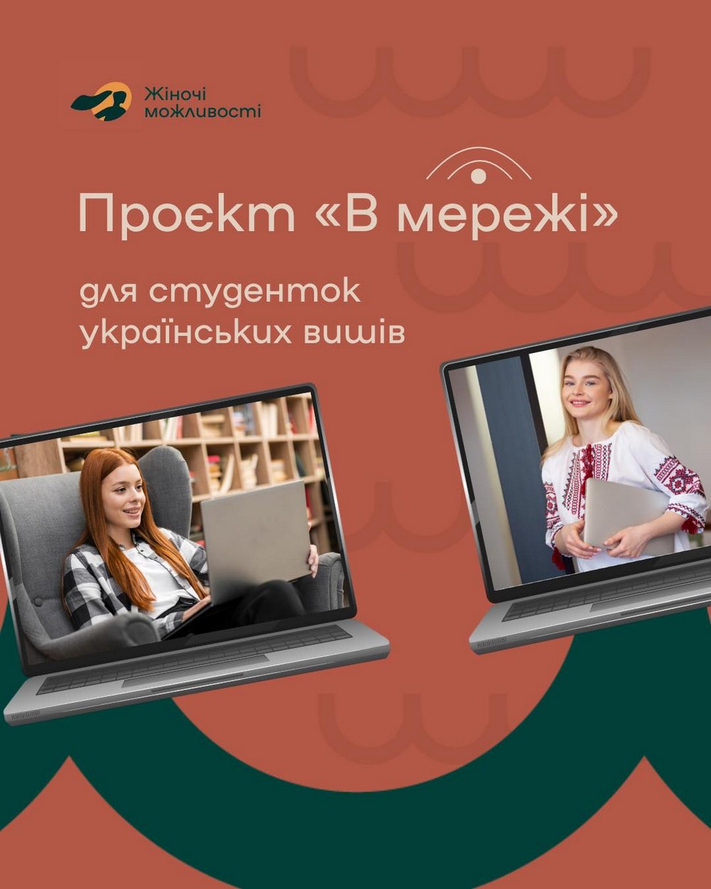 Безкоштовно ноутбуки для студенток в Україні: як взяти участь у програмі