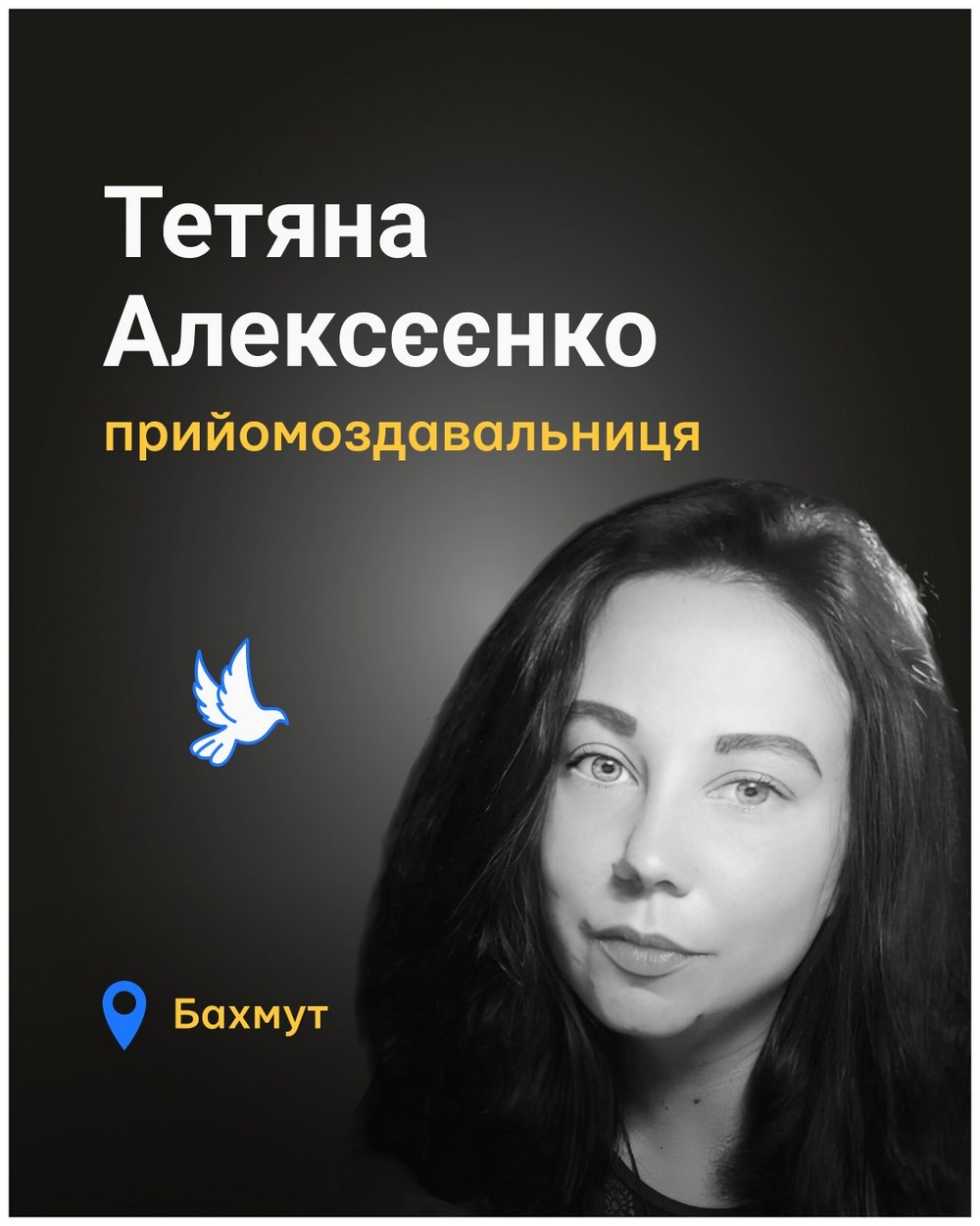 Тетяна Алексєєнко