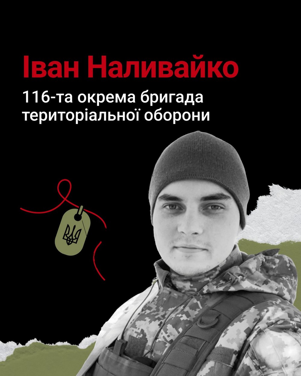 Меморіал: вбиті росією. Захисник Іван Наливайко, 25 років, Донеччина, жовтень