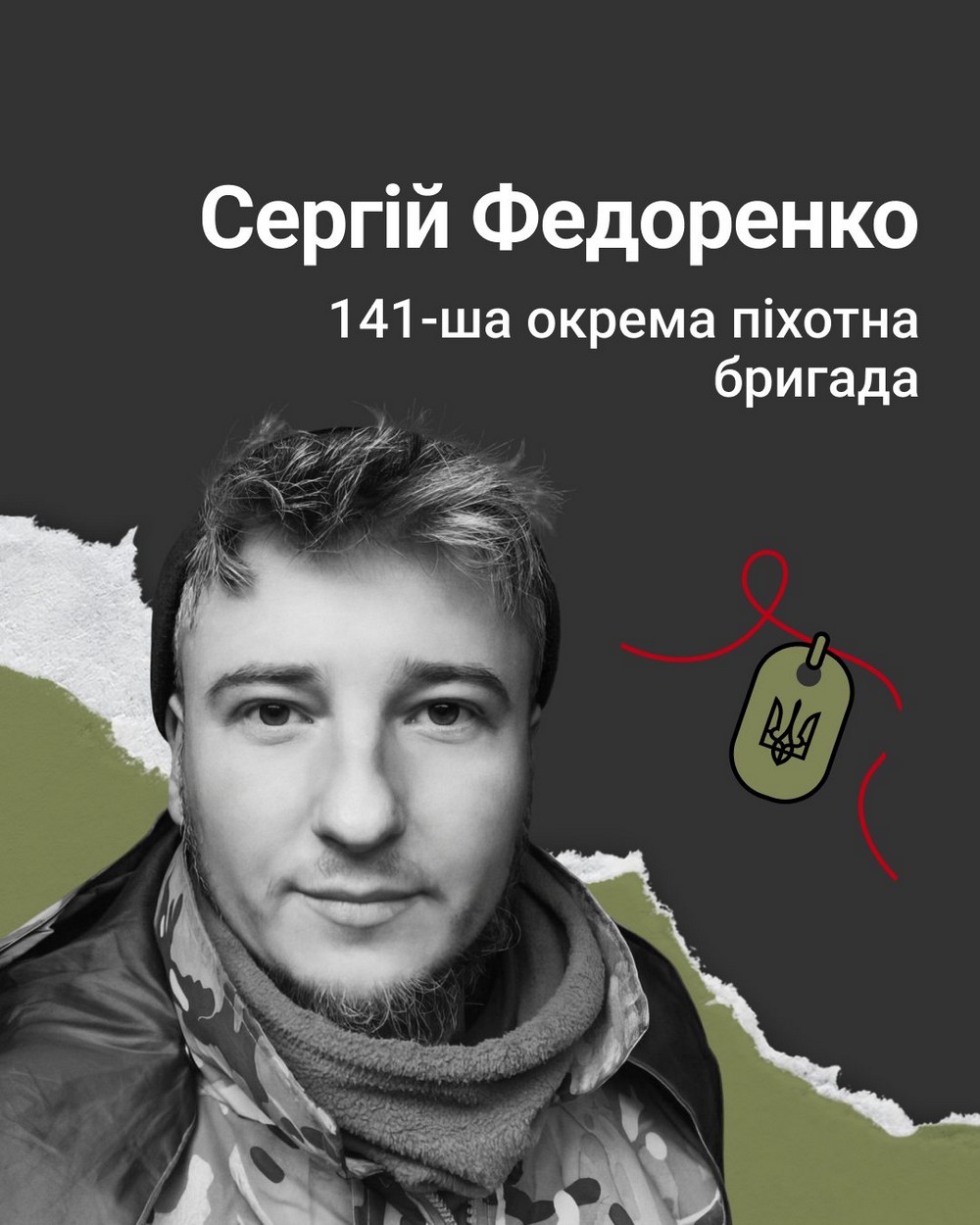 Сергій Федоренко