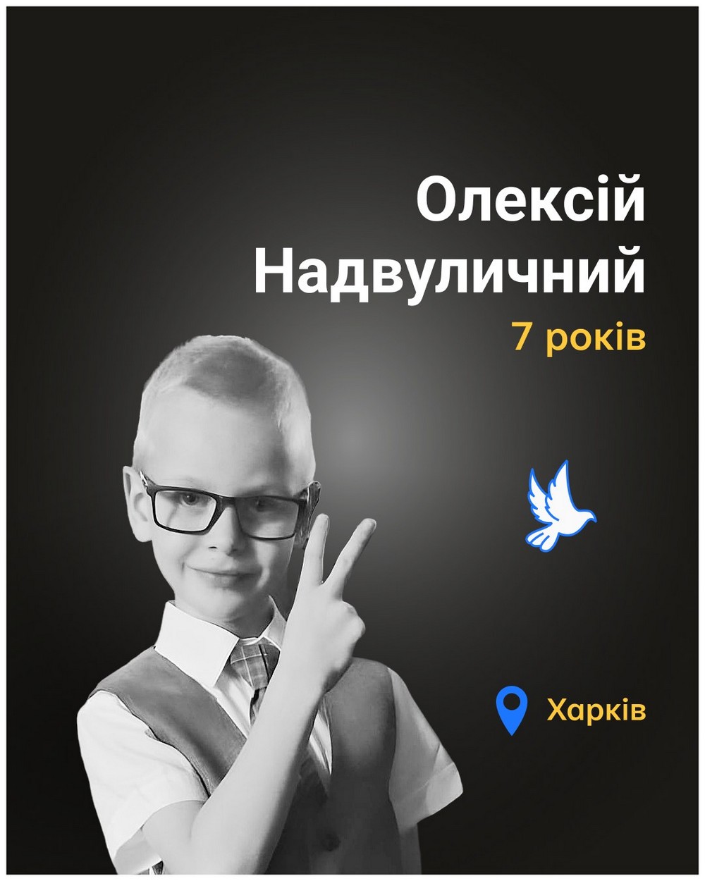 Олексій Надвуличний