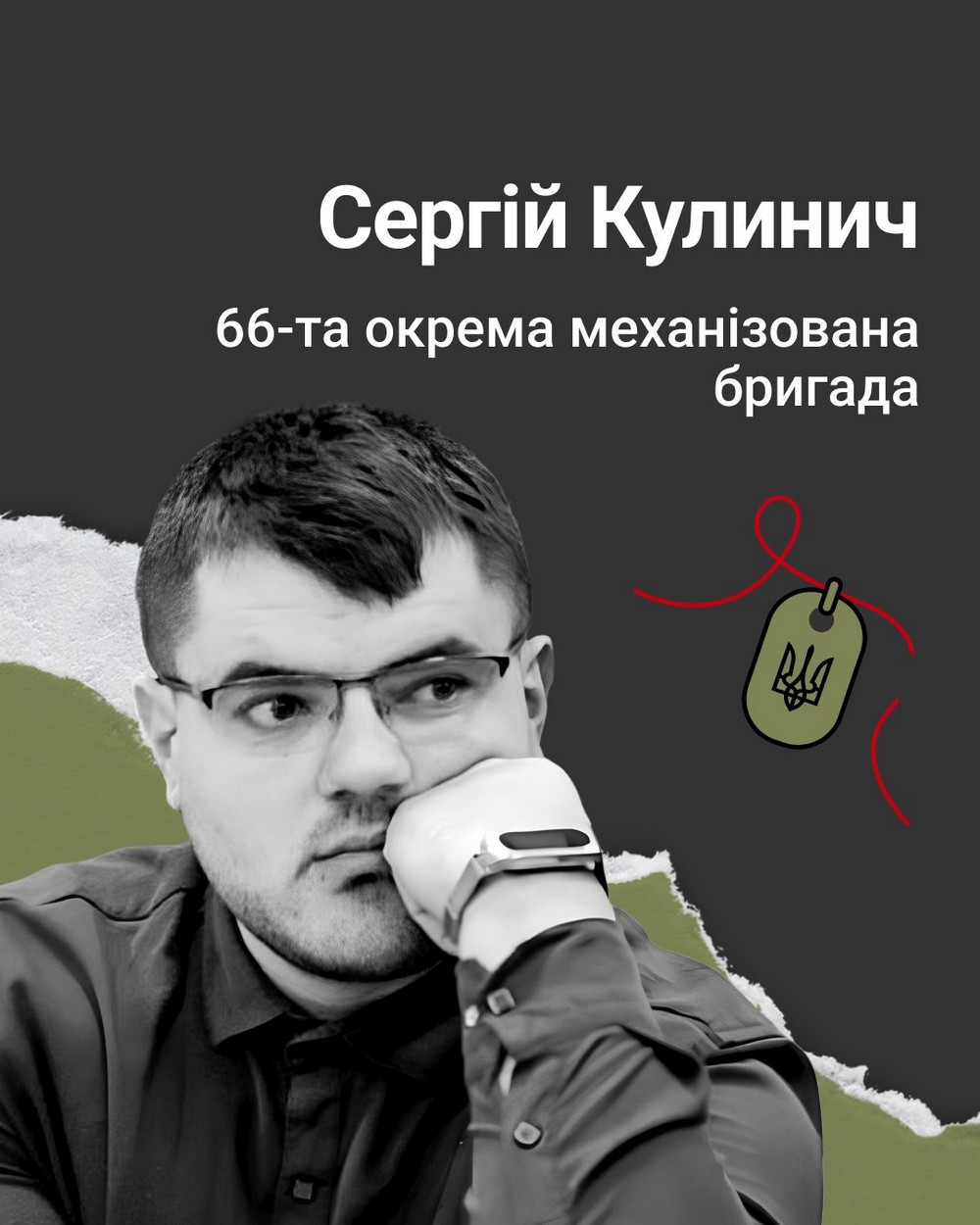 Сергій Кулинич