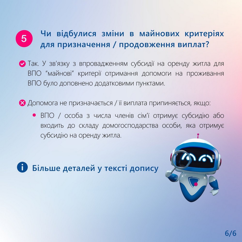 Виплати ВПО з літа 2025 року: кому скасують, хто може відновити, чи зміниться розмір