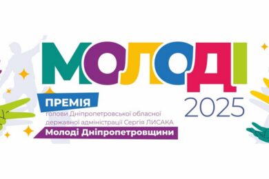Молоді мешканці Дніпропетровщини можуть отримати 16 000 грн: триває прийом заявок