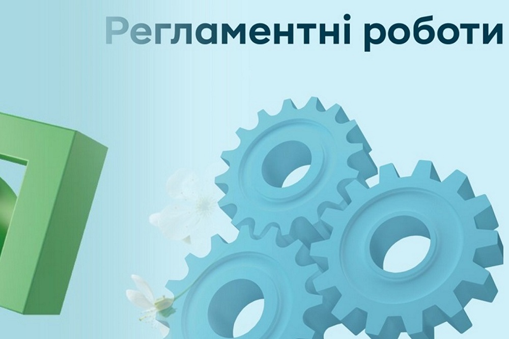 Операції з картками Приватбанку будуть недоступні - заплановано регламентні роботи