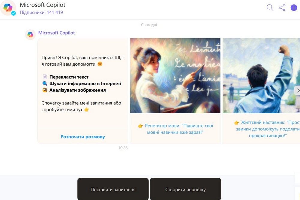 ШІ-помічник у Viber