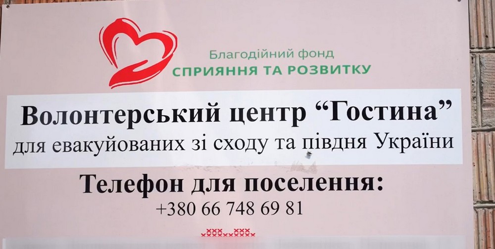 Безкоштовне житло для ВПО 