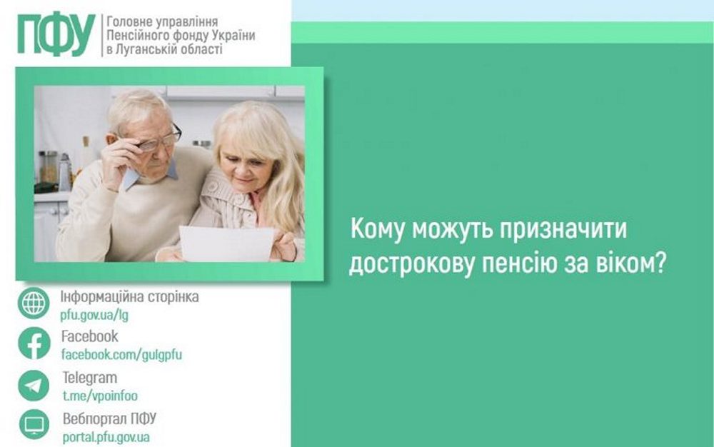 Дострокова пенсія за віком – кому її можуть призначити
