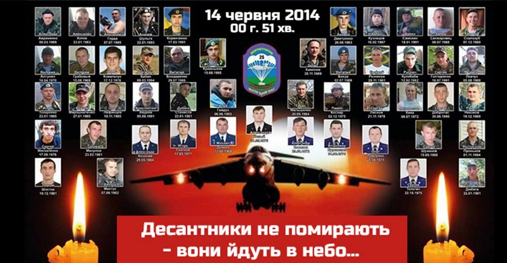 2014 — біля Луганського аеропорту бойовики "ЛНР" збили літак Іл-76 ВПС України. Загинули 49 військових, які перебували на борту. 2014 — біля Луганського аеропорту бойовики "ЛНР" збили літак Іл-76 ВПС України. Загинули 49 військових, які перебували на борту.
