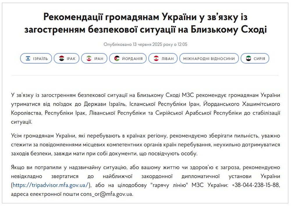 6 країн небезпечні для українців сьогодні – офіційне попередження МЗС