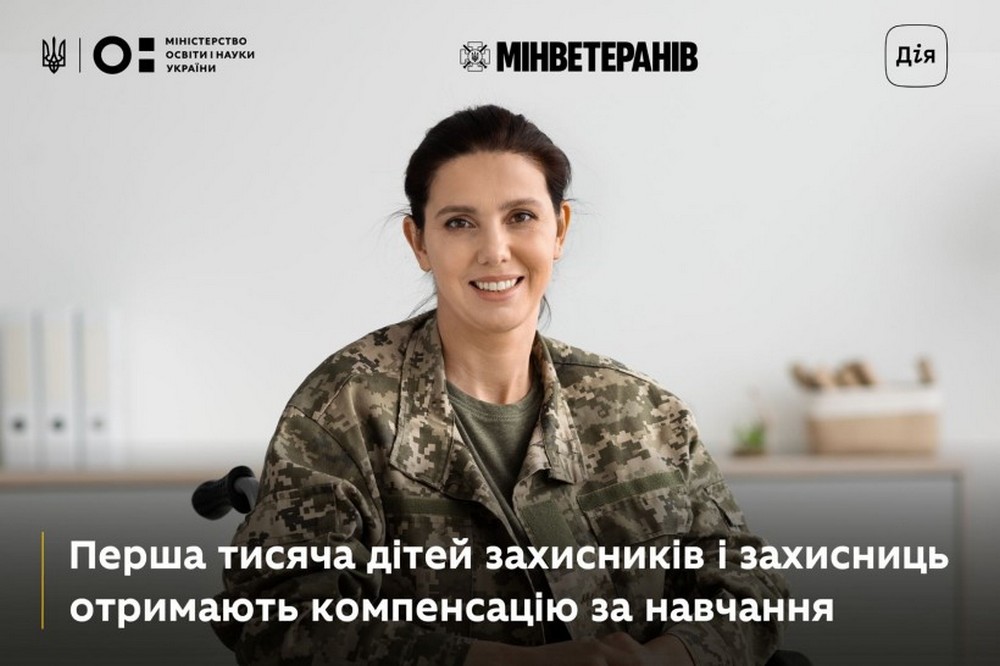 Допомога для дітей військових: розпочалася компенсація вартості навчання