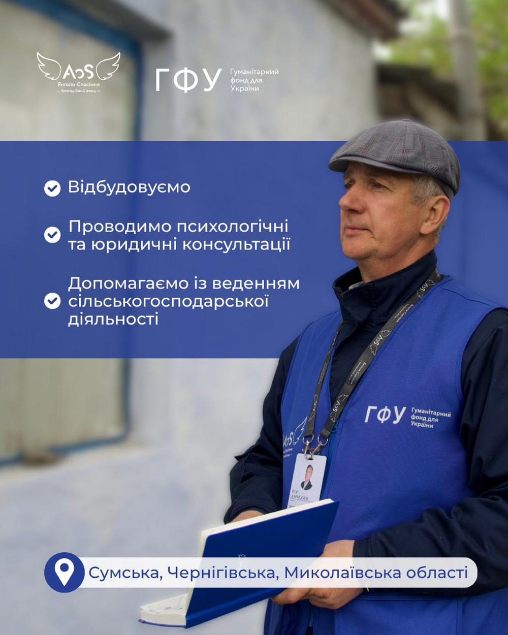 Грошова допомога для мешканців трьох областей від «Янголи Спасіння»: хто і на що може отримати кошти