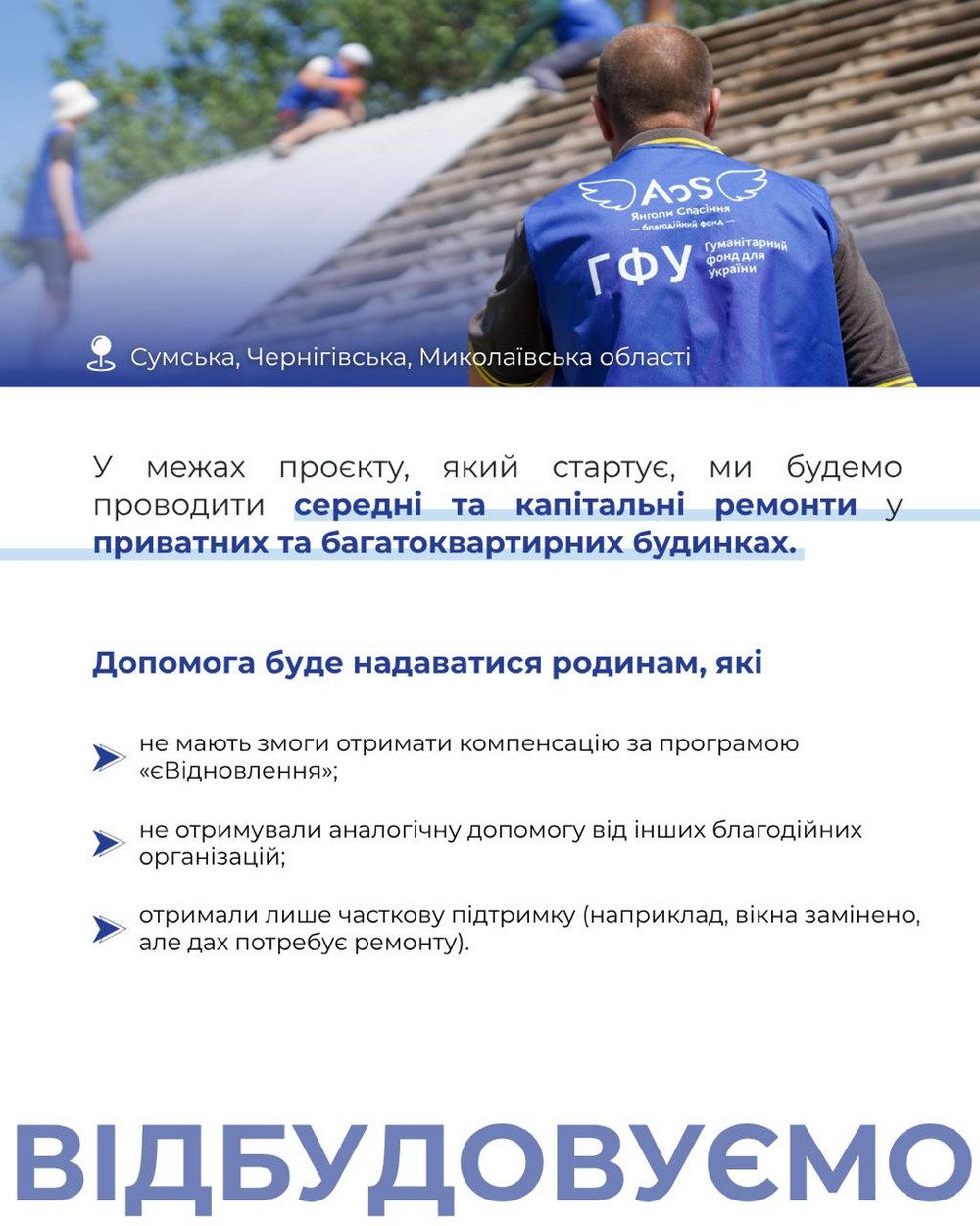 Грошова допомога для мешканців трьох областей від «Янголи Спасіння»: хто і на що може отримати кошти