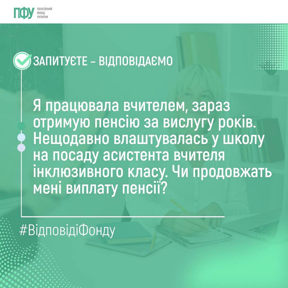 Пенсія за вислугу років — чи зберігаються пенсійні виплати, якщо змінити роботу	