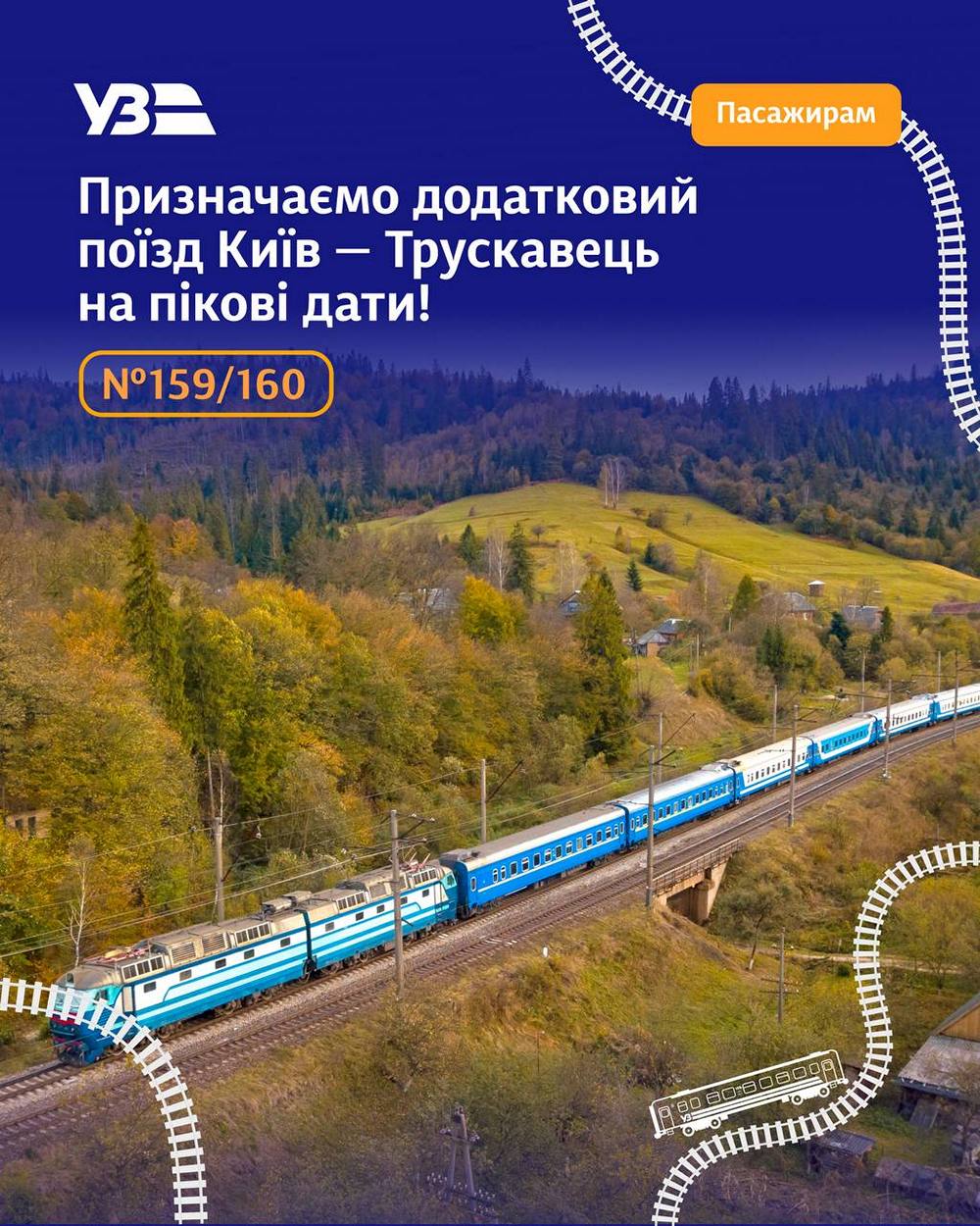 УЗ призначила додатковий поїзд Київ-Трускавець – коли і як курсуватиме