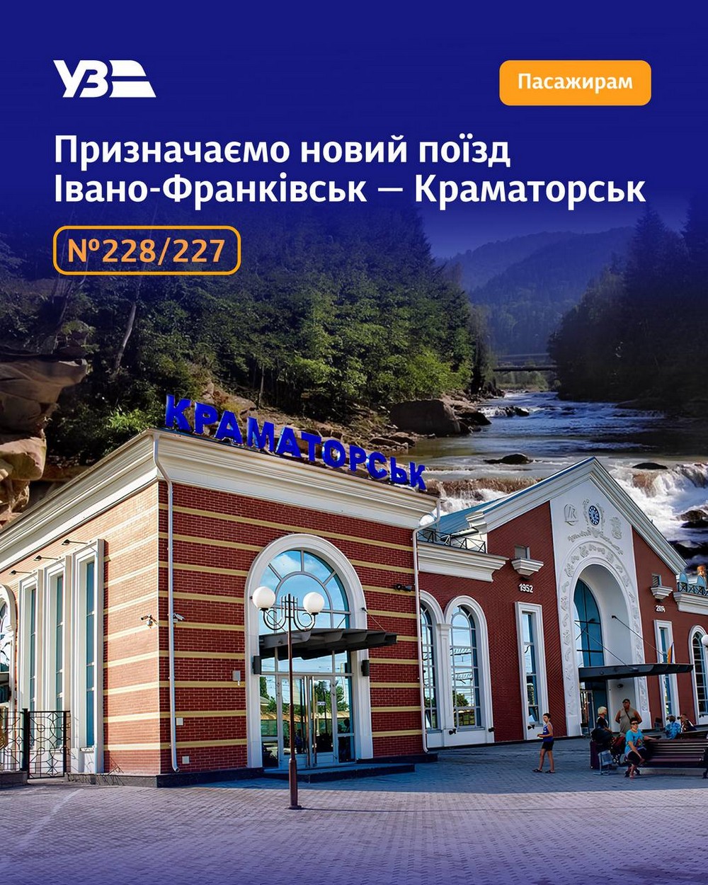 УЗ призначила новий потяг Івано-Франківськ—Краматорськ: маршрут, графік руху