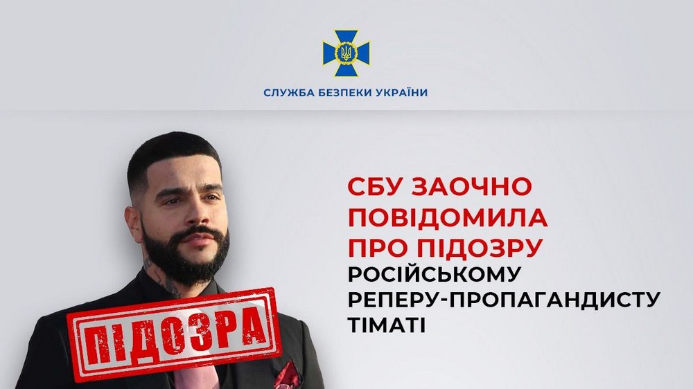 СБУ повідомила про підозру Тіматі – російському реперу-пропагандисту