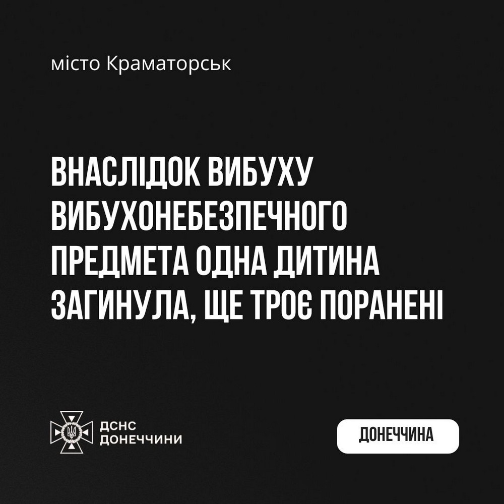 Трагедія у Краматорську: 4 дітей постраждали від вибуху, одна дитина загинула