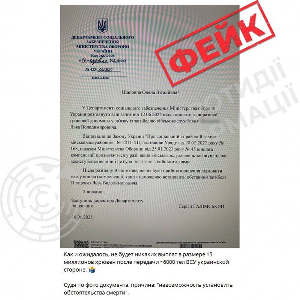 РФ поширює фейк про "відмову" Міноборони у виплатах компенсацій сім'ям загиблих
