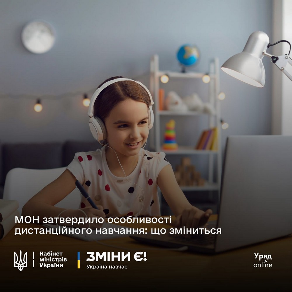 В Україні оновили підходи до дистанційного навчання: перелік змін