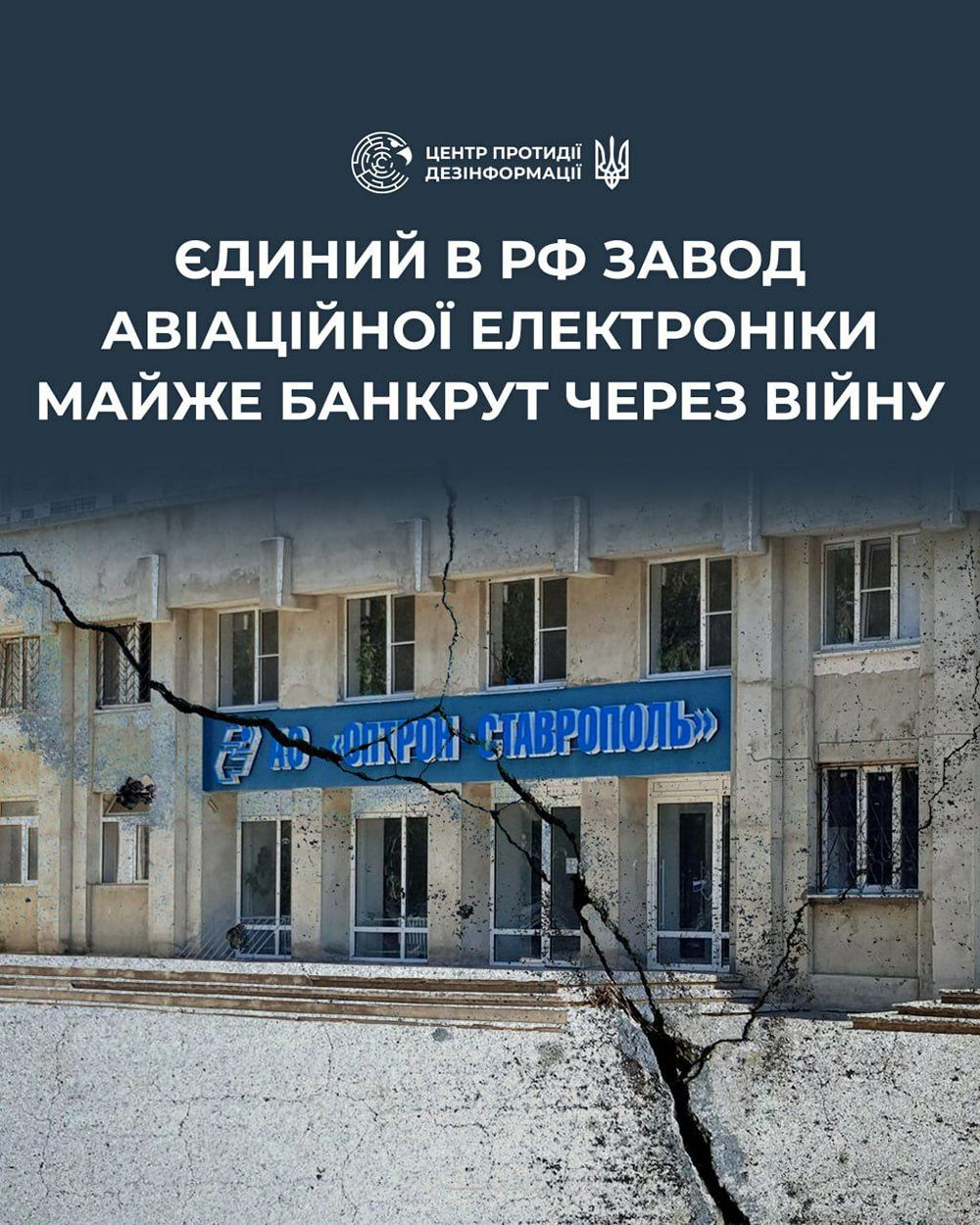 Єдиний у РФ завод авіаційної електроніки збанкрутів через війну в Україні - ЦПД	
