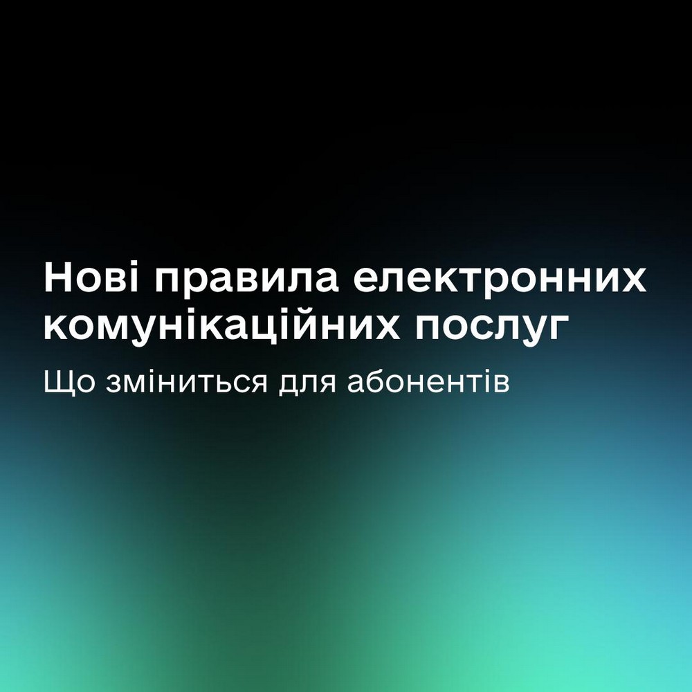 Українці більше не отримуватимуть спам-дзвінків, а на прифронтових територіях не вимикатимуть послугу через несплату - Федоров