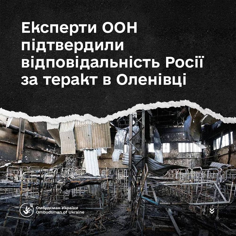 Теракт в Оленівці здійснила РФ – розслідування ООН