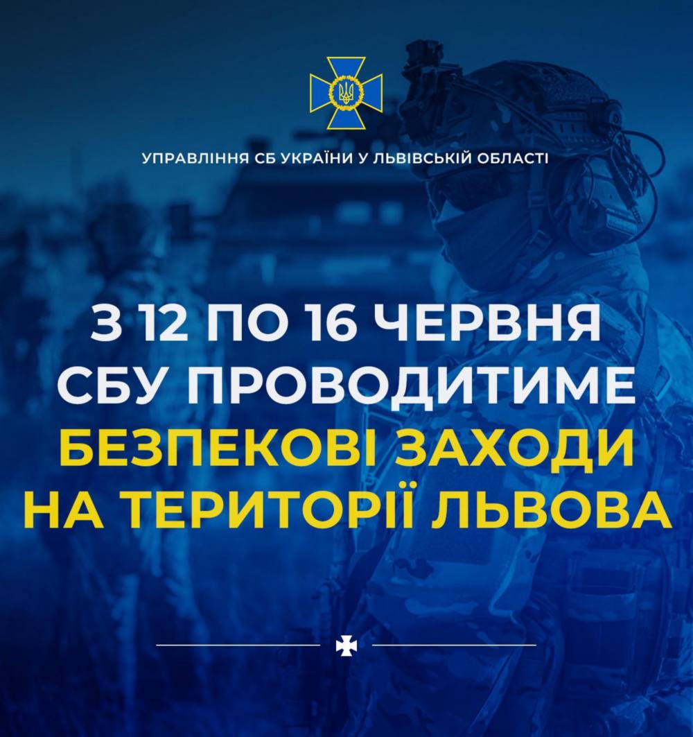 у Львові посилять заходи безпеки