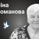 Меморіал: вбиті росією: Ніна Романова,